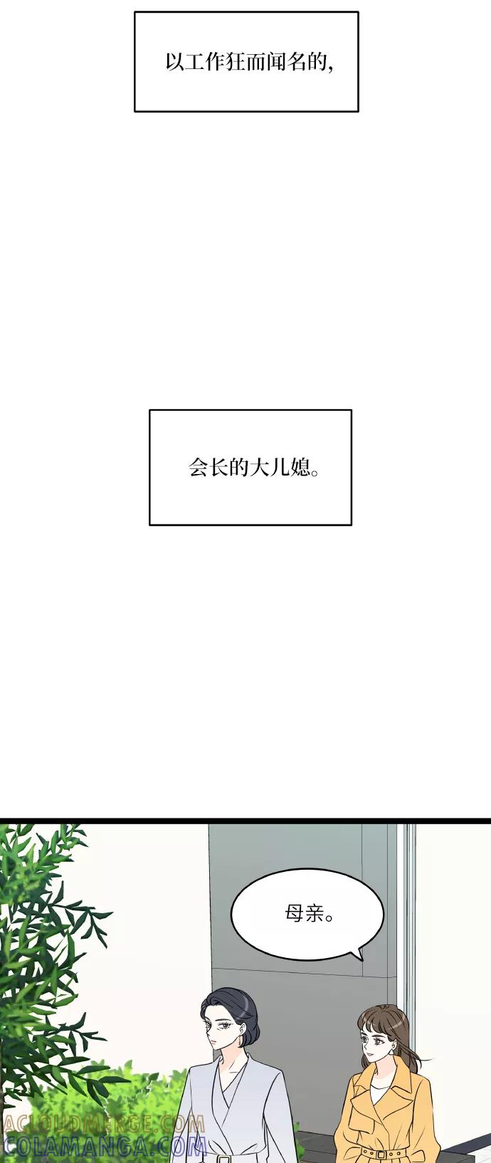 《凌晨两点的灰姑娘》第64话 第31页