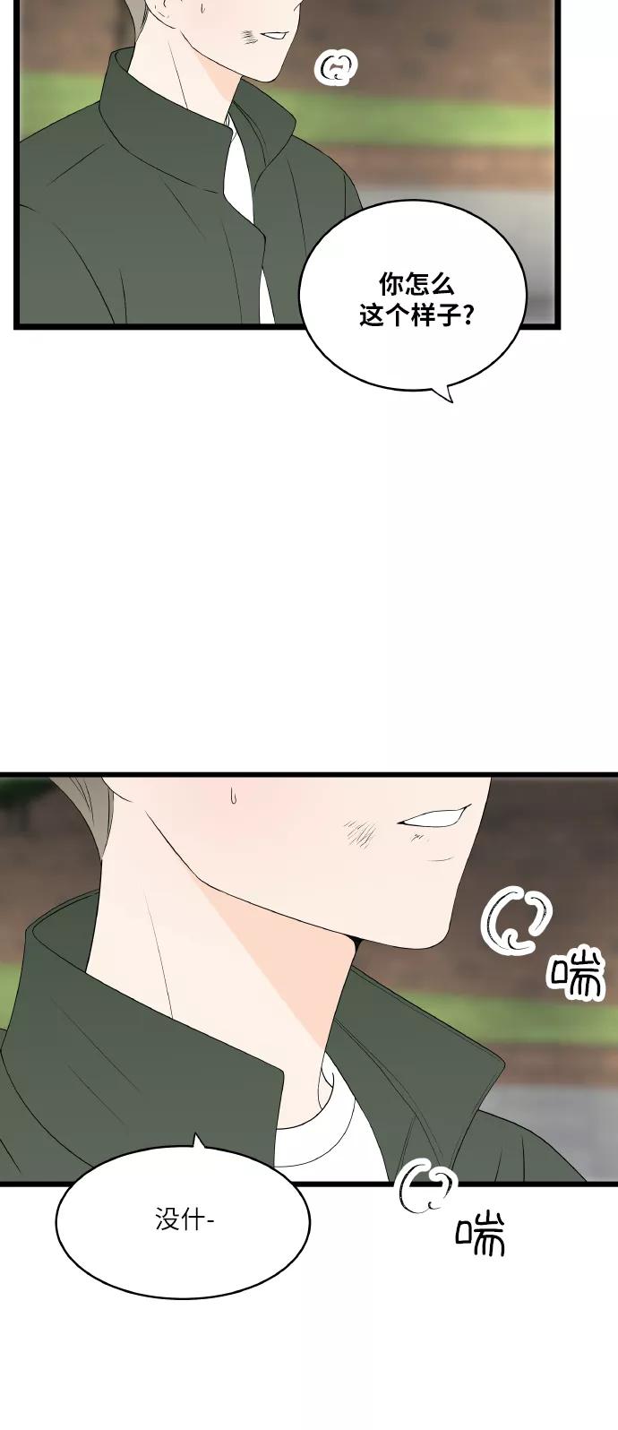 《凌晨两点的灰姑娘》第64话 第8页