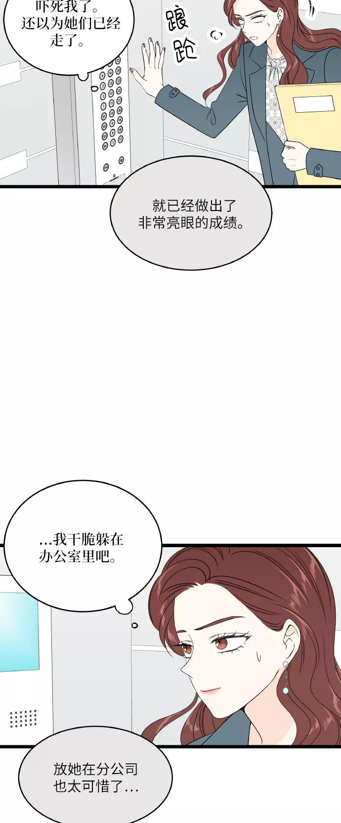 《凌晨两点的灰姑娘》第64话 第41页