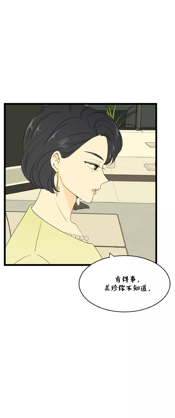 《凌晨两点的灰姑娘》第65话 第36页