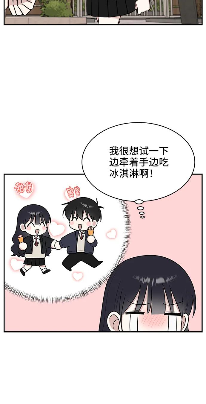 《单恋终止符》第65话 第38页