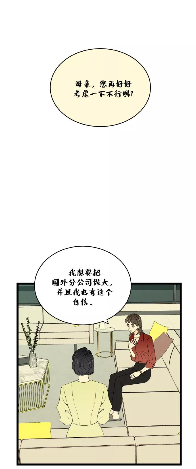 《凌晨两点的灰姑娘》第65话 第35页