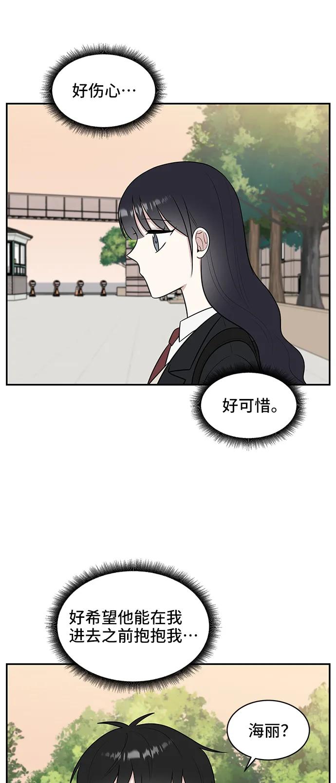 《单恋终止符》第65话 第50页