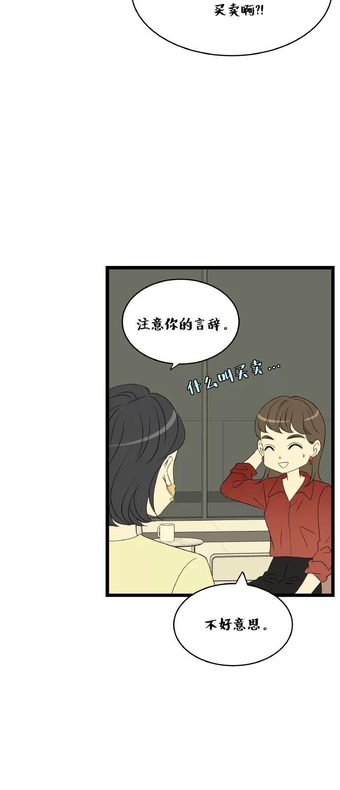 《凌晨两点的灰姑娘》第65话 第39页