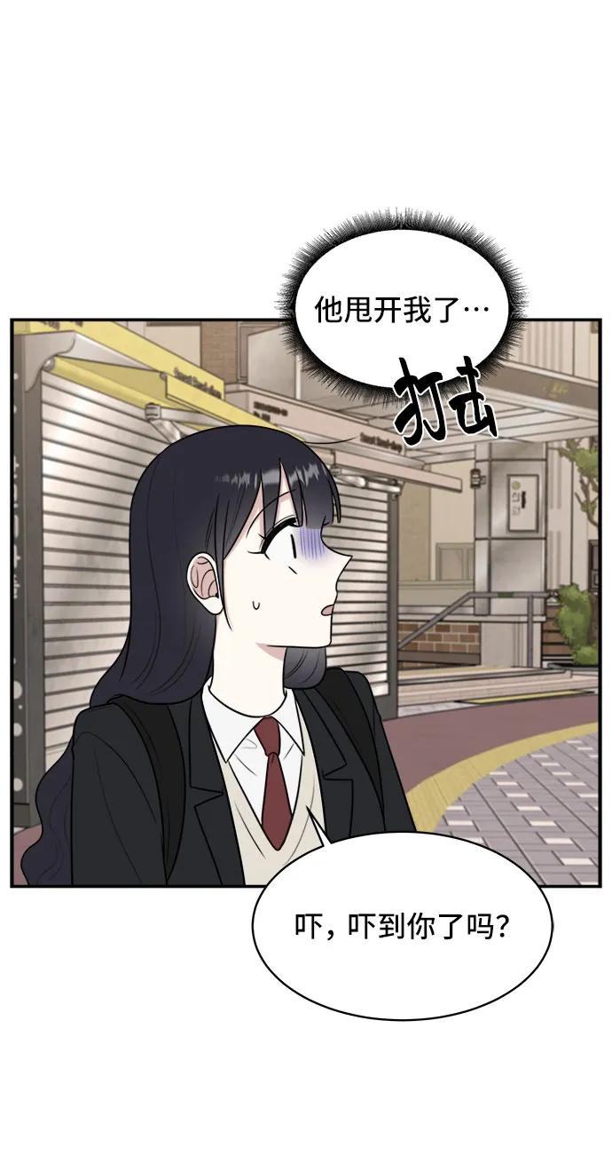 《单恋终止符》第65话 第45页