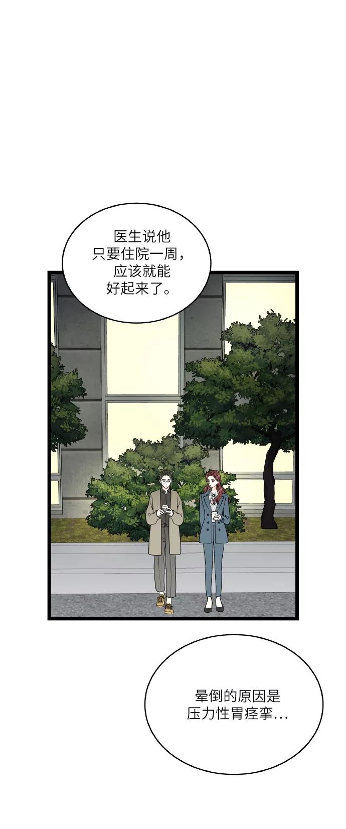 《凌晨两点的灰姑娘》第65话 第5页