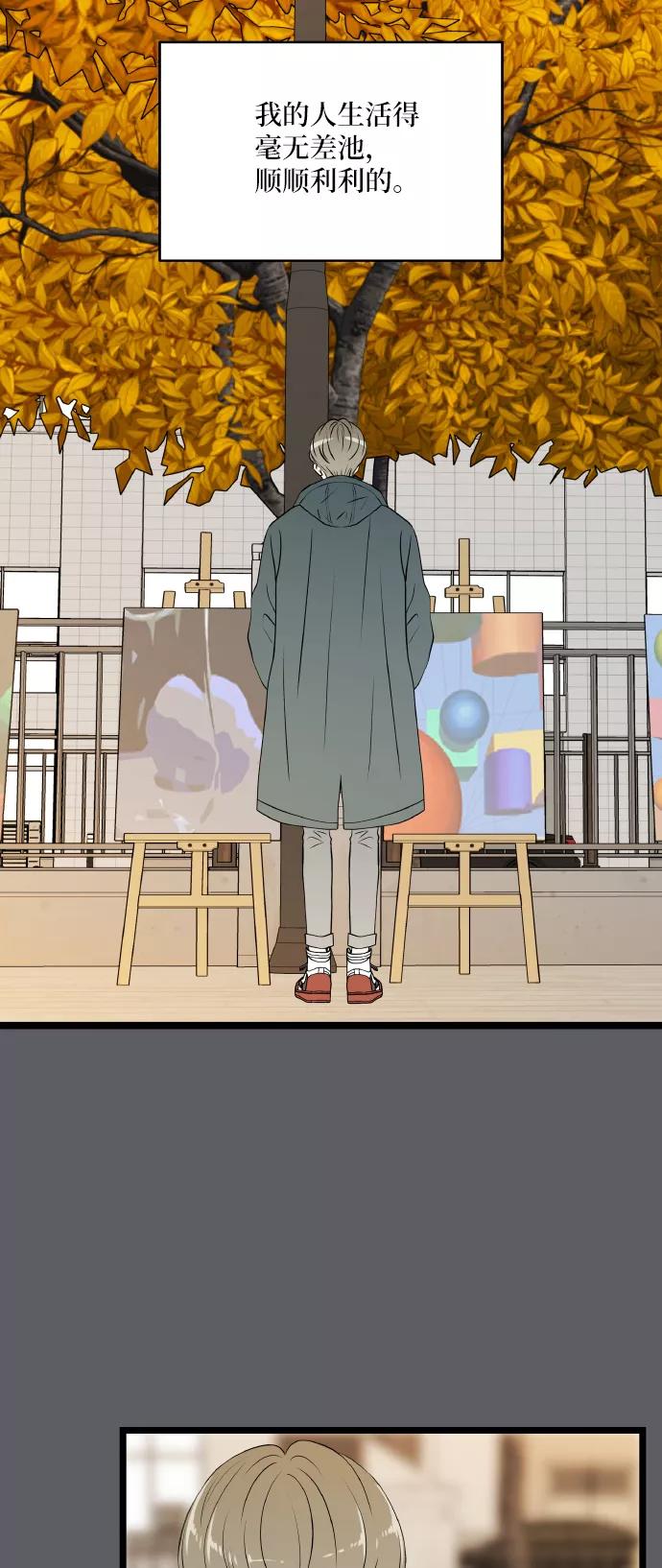 《凌晨两点的灰姑娘》第65话 第29页