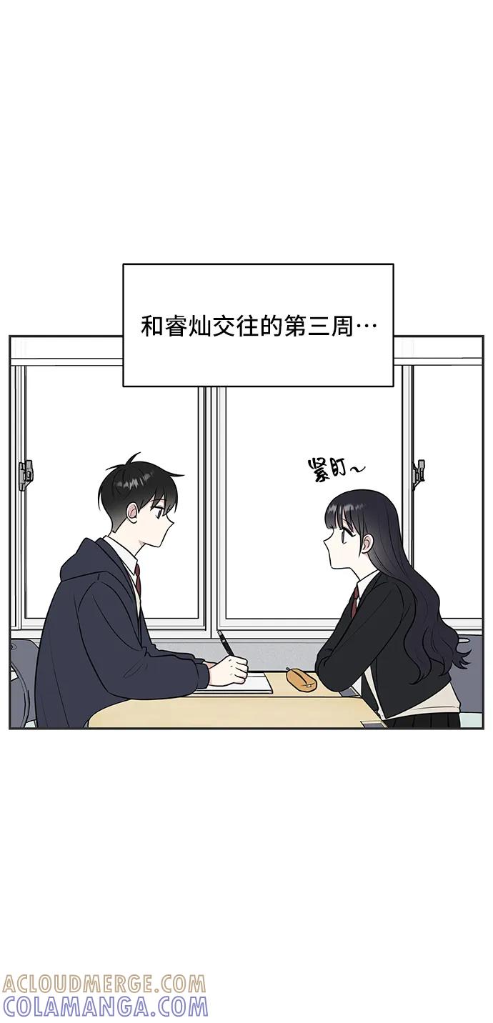 《单恋终止符》第65话 第4页