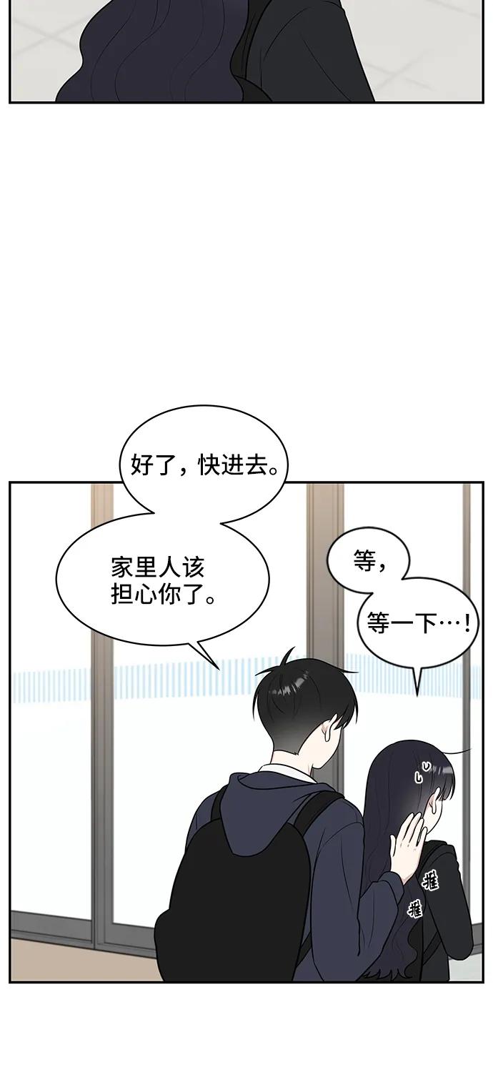 《单恋终止符》第65话 第57页