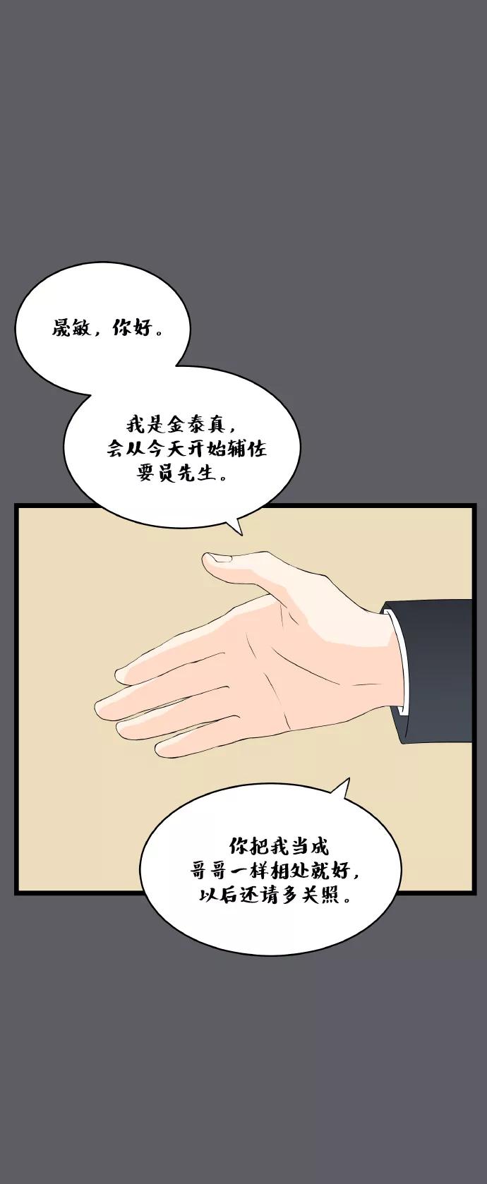 《凌晨两点的灰姑娘》第65话 第14页