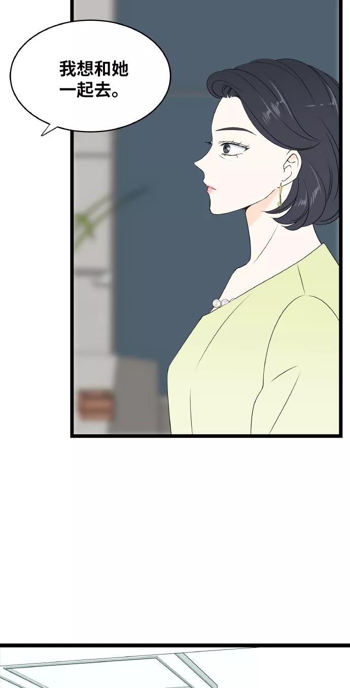 《凌晨两点的灰姑娘》第65话 第51页
