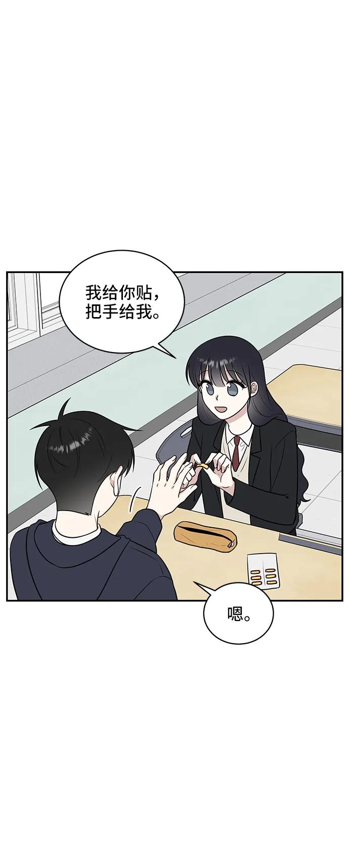《单恋终止符》第65话 第23页