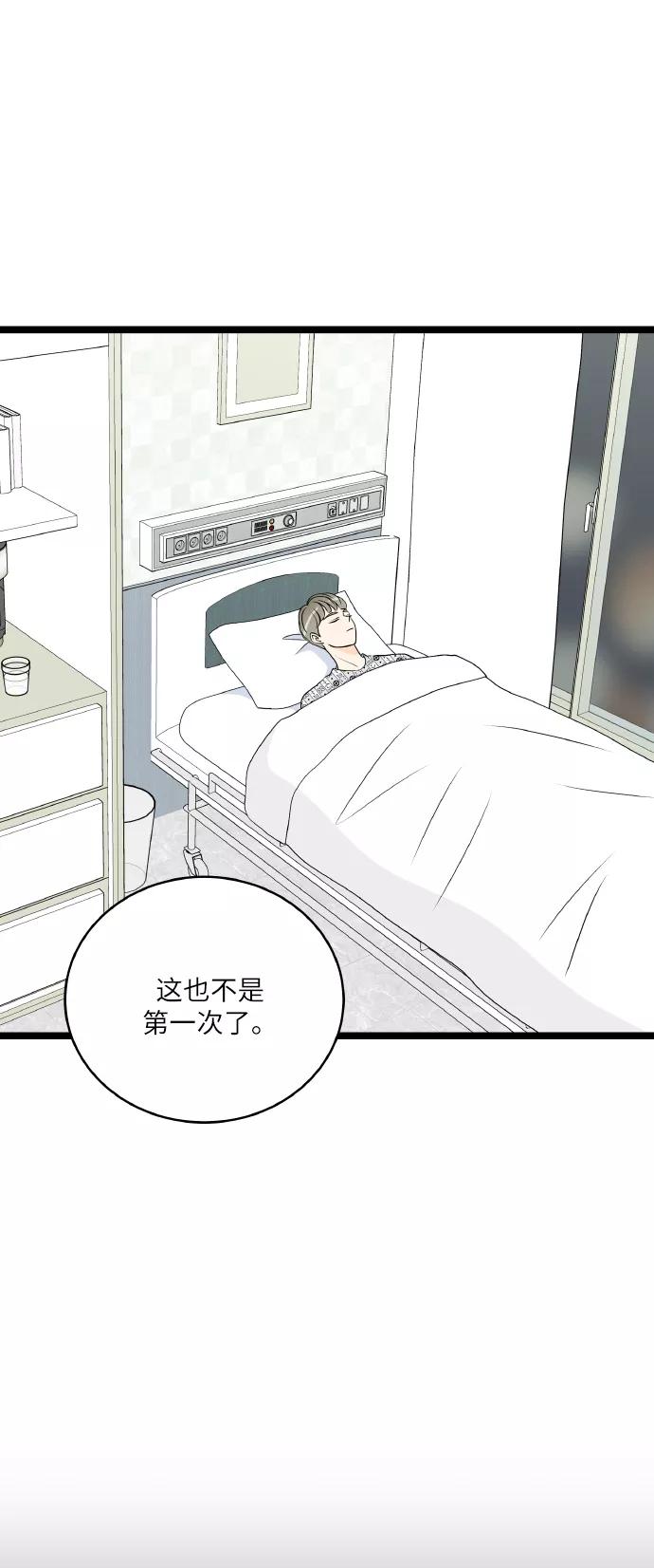 《凌晨两点的灰姑娘》第65话 第8页