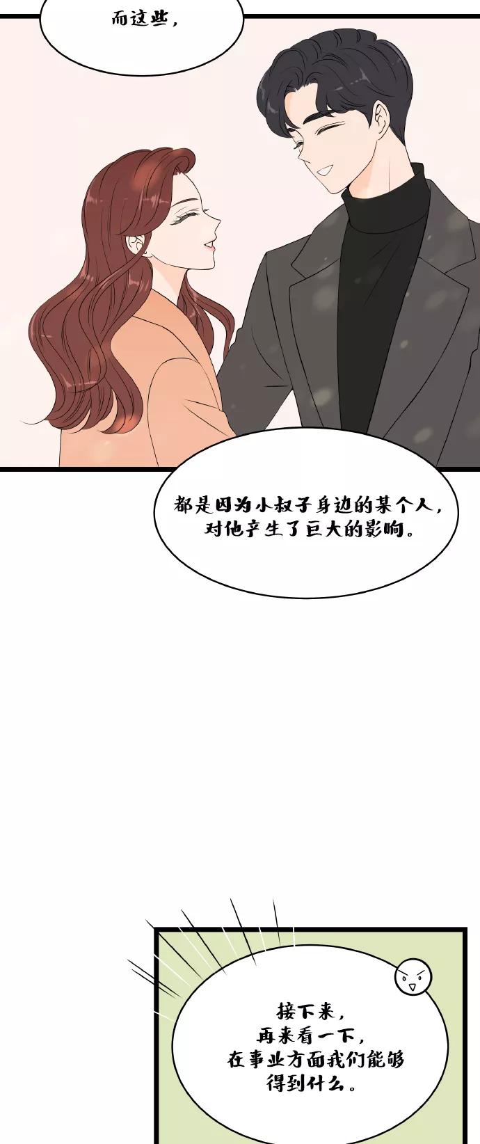 《凌晨两点的灰姑娘》第65话 第45页