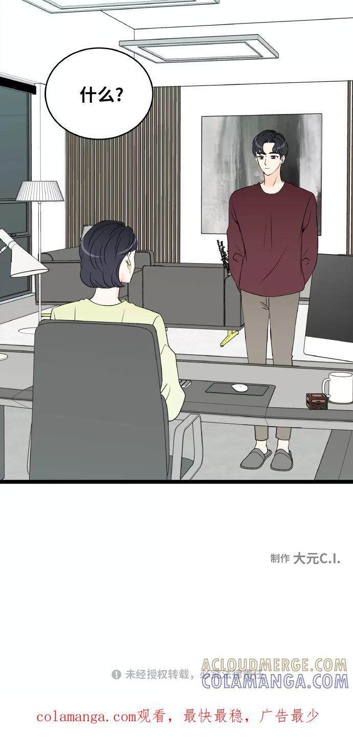 《凌晨两点的灰姑娘》第65话 第52页