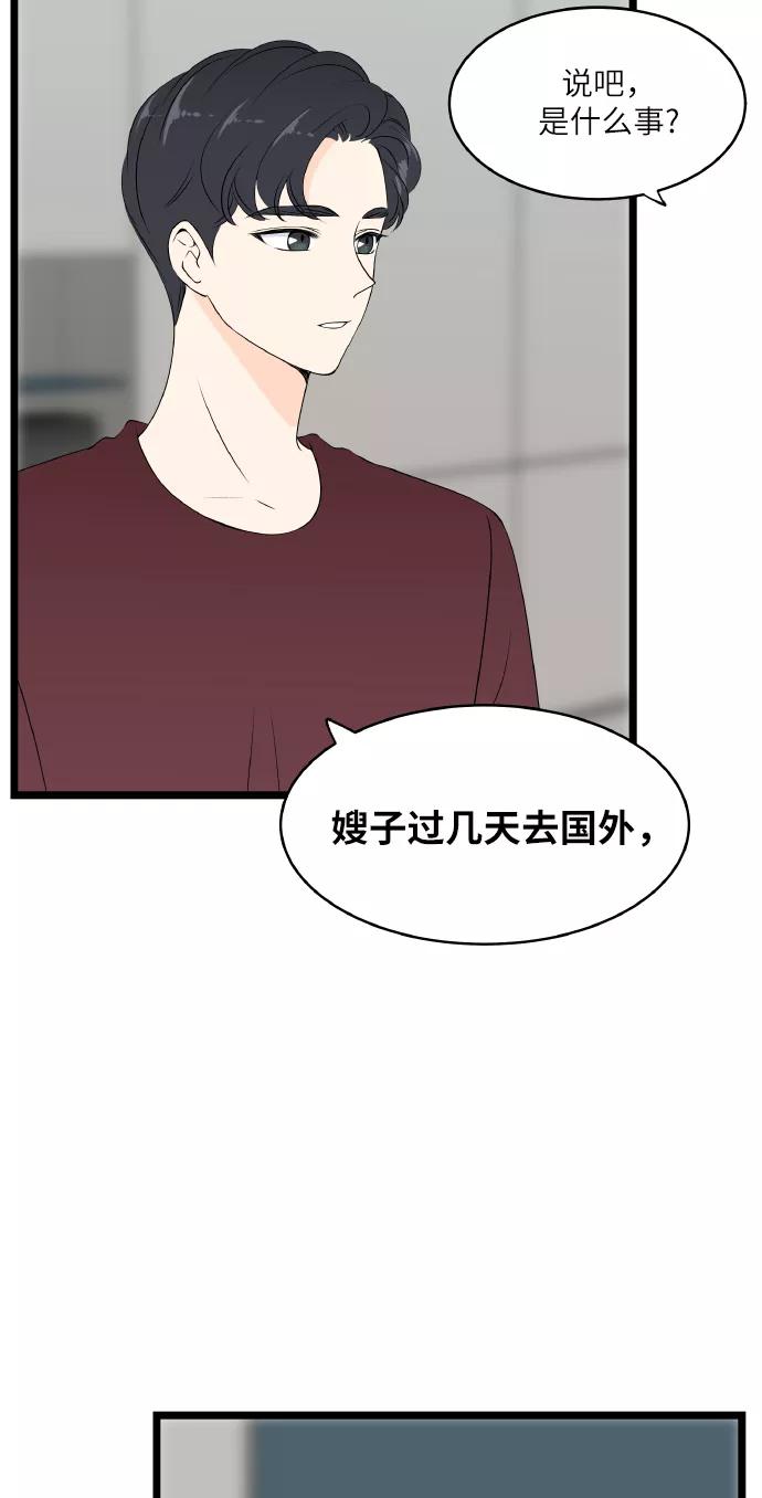 《凌晨两点的灰姑娘》第65话 第50页