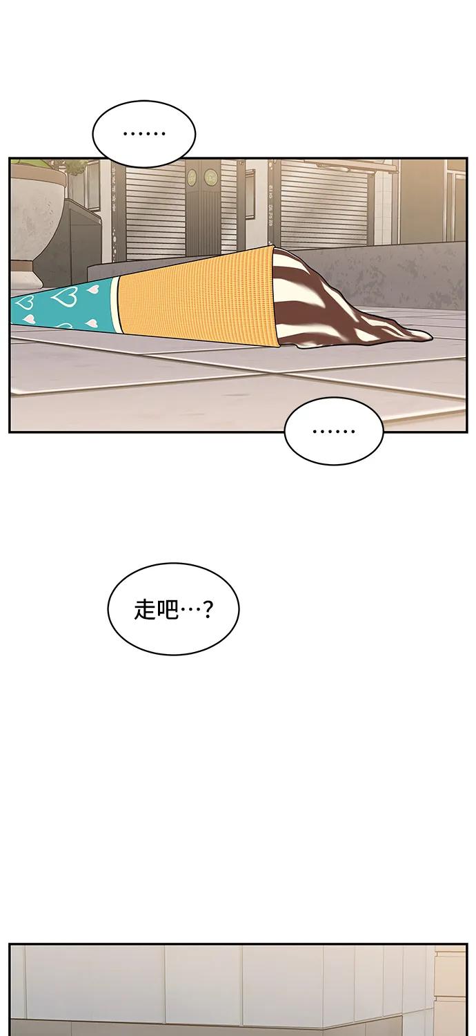 《单恋终止符》第65话 第48页