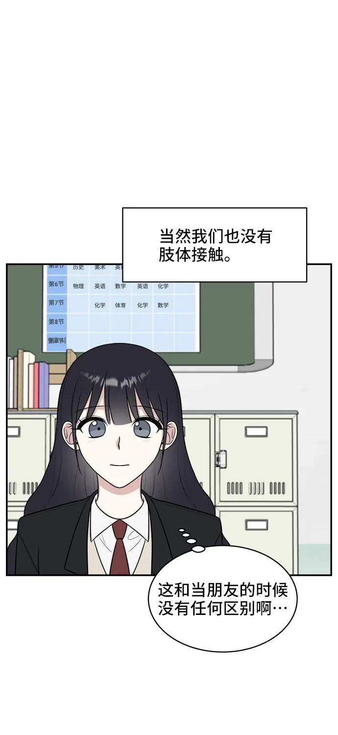 《单恋终止符》第66话 第32页