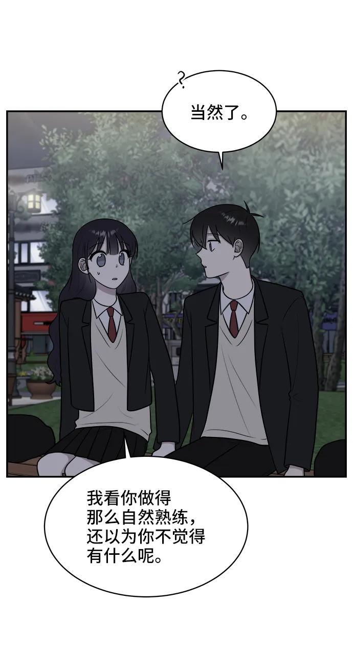 《单恋终止符》第66话 第74页