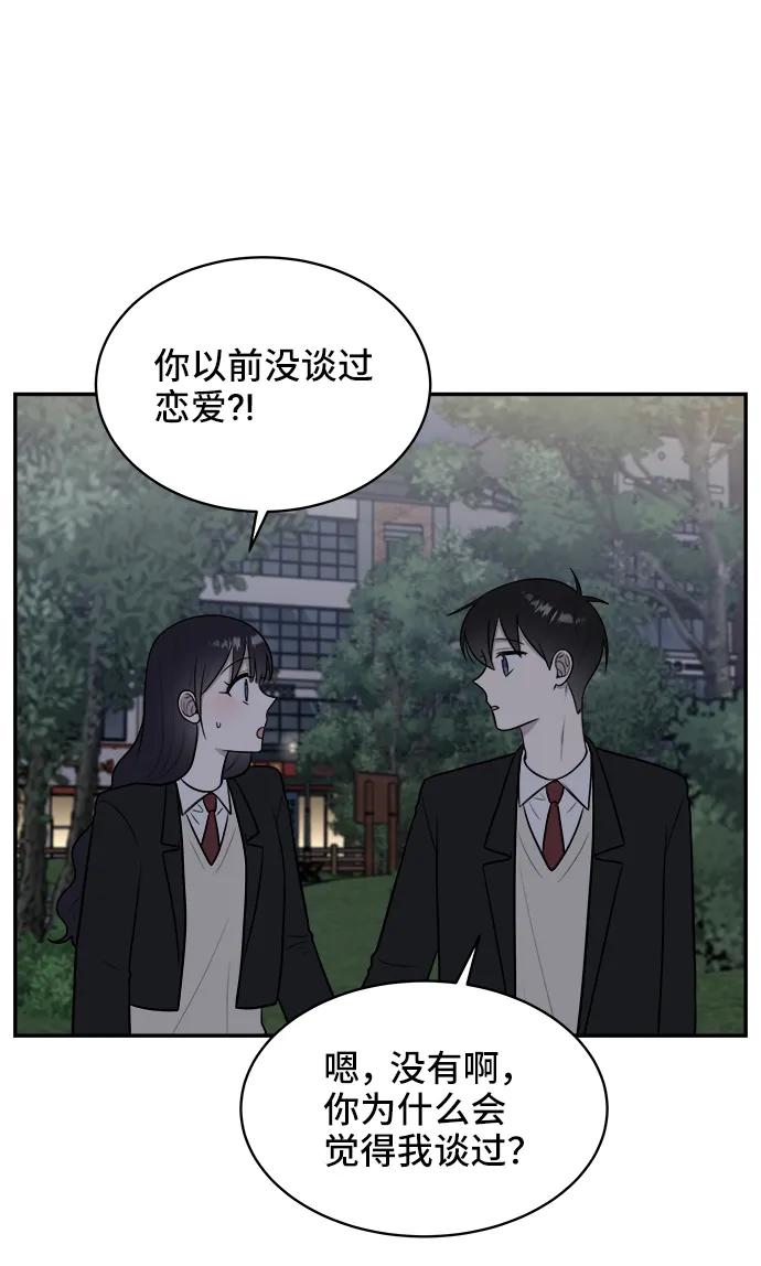 《单恋终止符》第66话 第77页