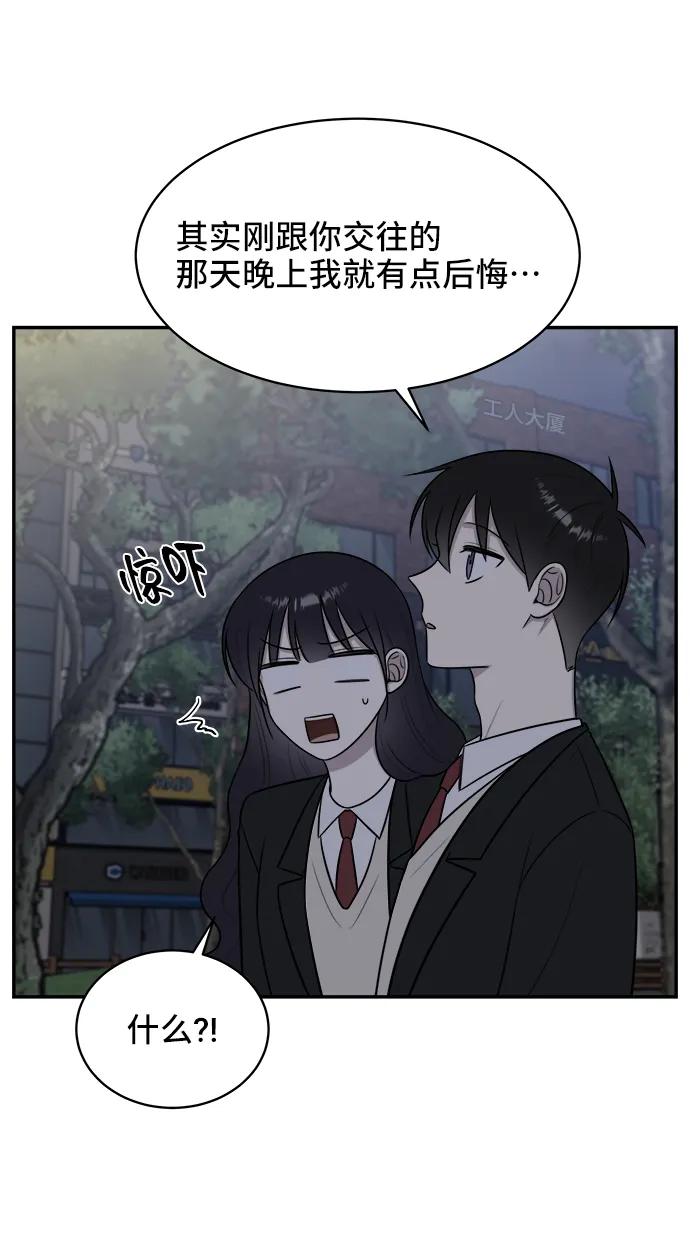 《单恋终止符》第66话 第66页