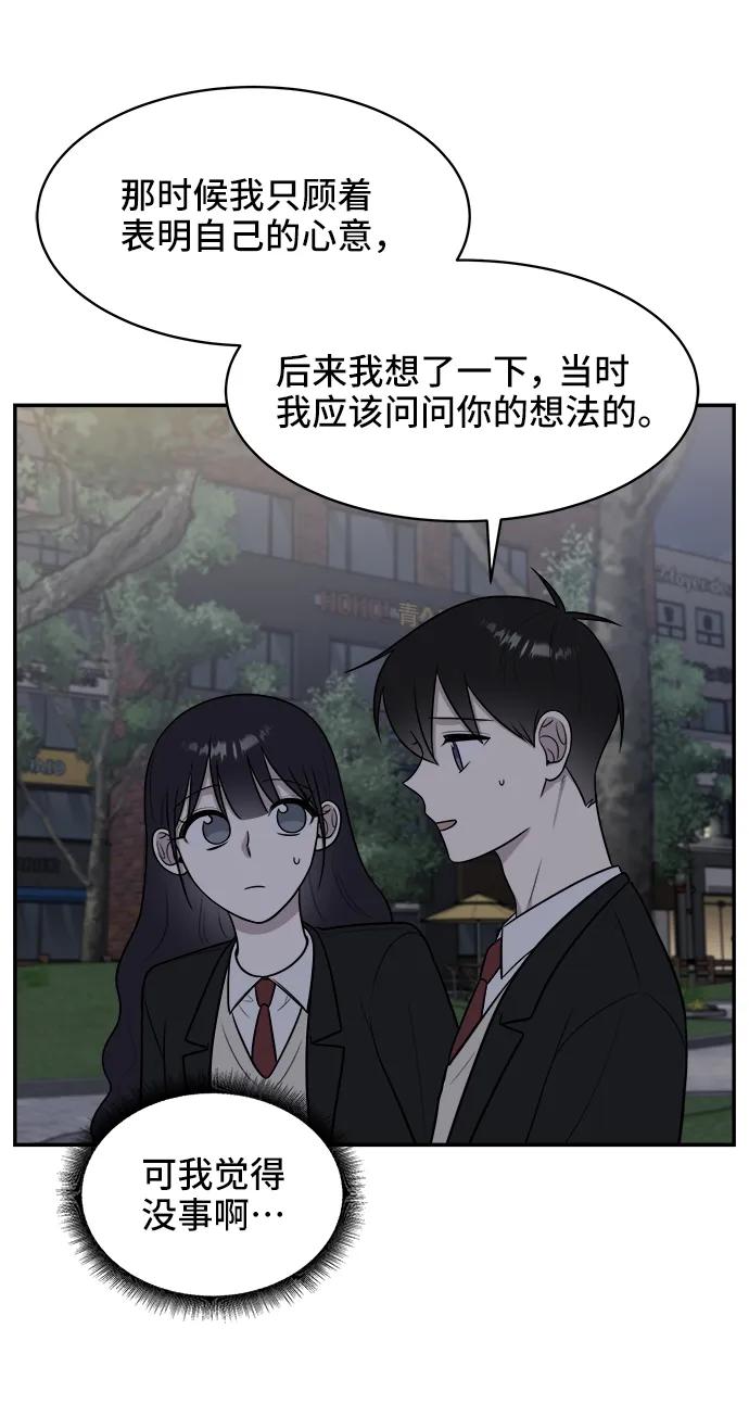 《单恋终止符》第66话 第69页