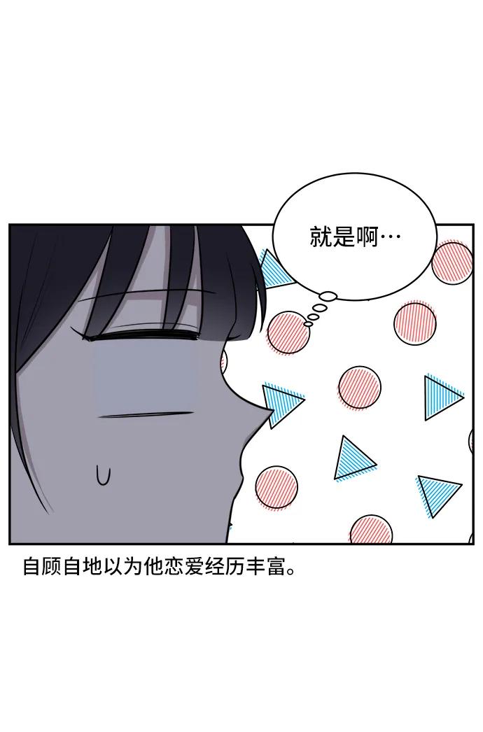《单恋终止符》第66话 第78页
