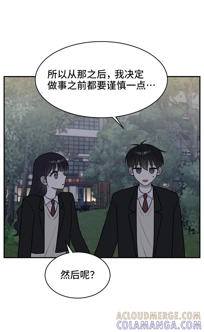 《单恋终止符》第66话 第70页