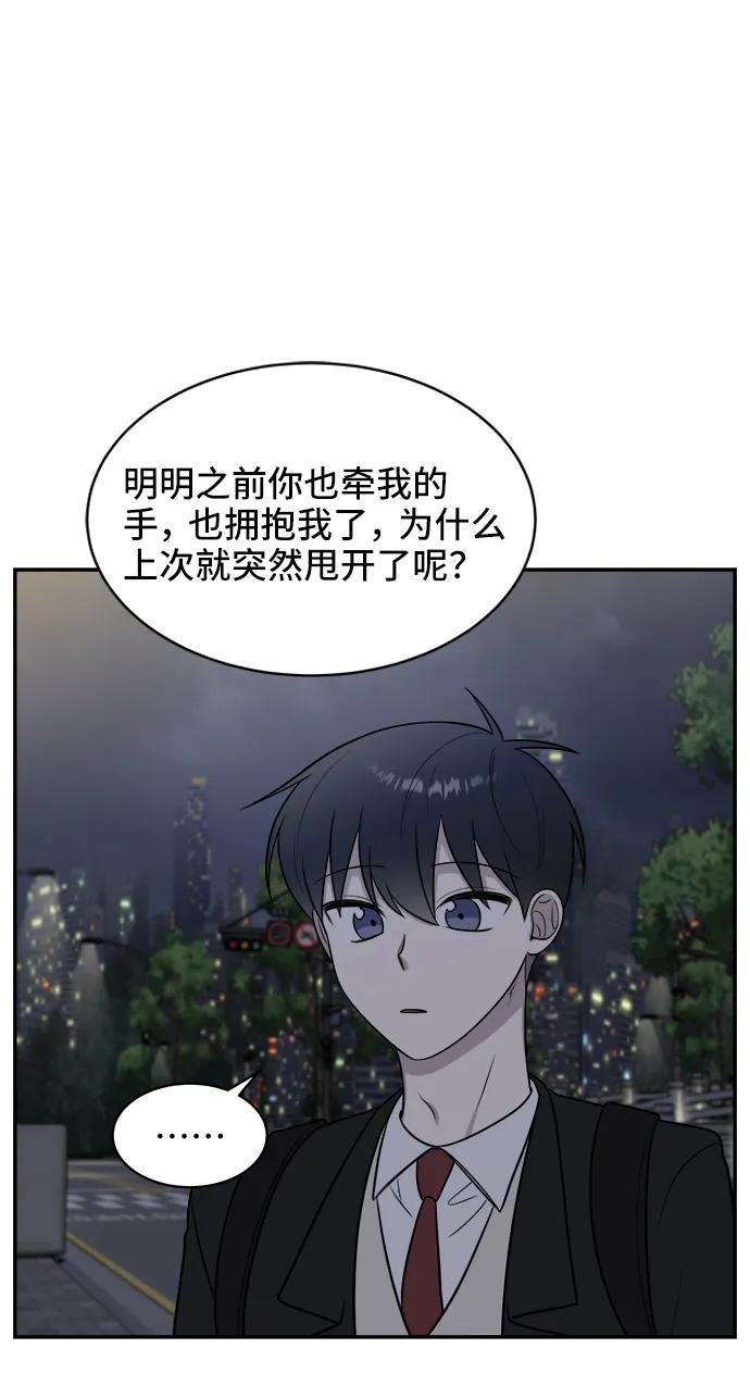 《单恋终止符》第66话 第53页