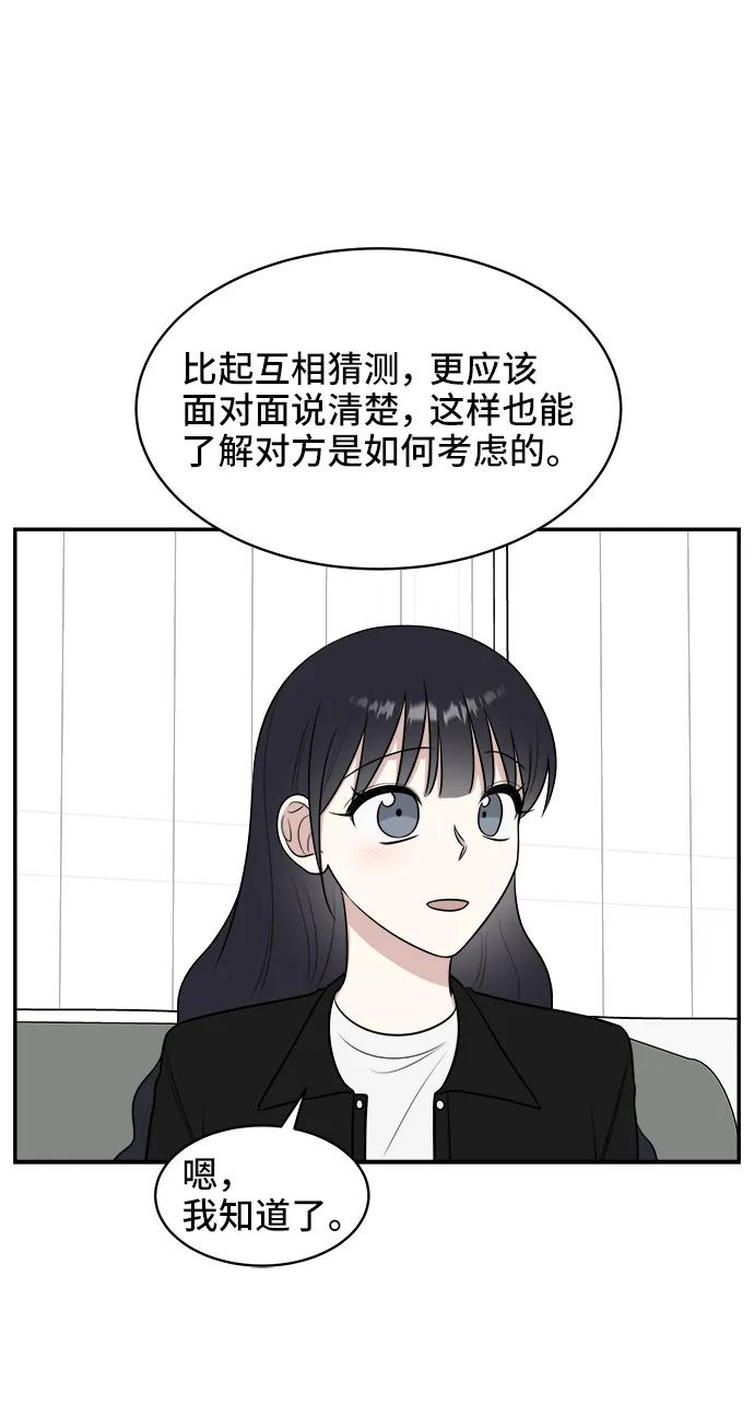 《单恋终止符》第66话 第27页