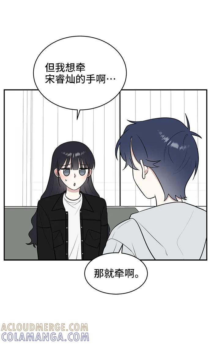 《单恋终止符》第66话 第10页