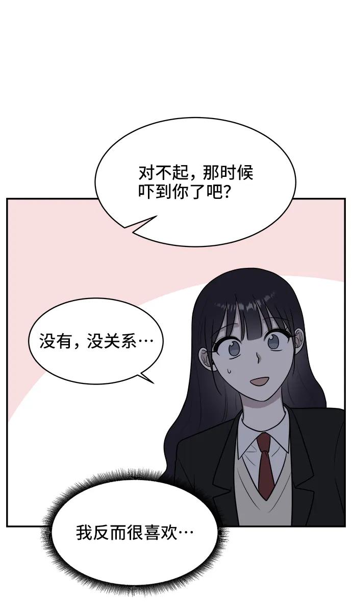 《单恋终止符》第66话 第72页