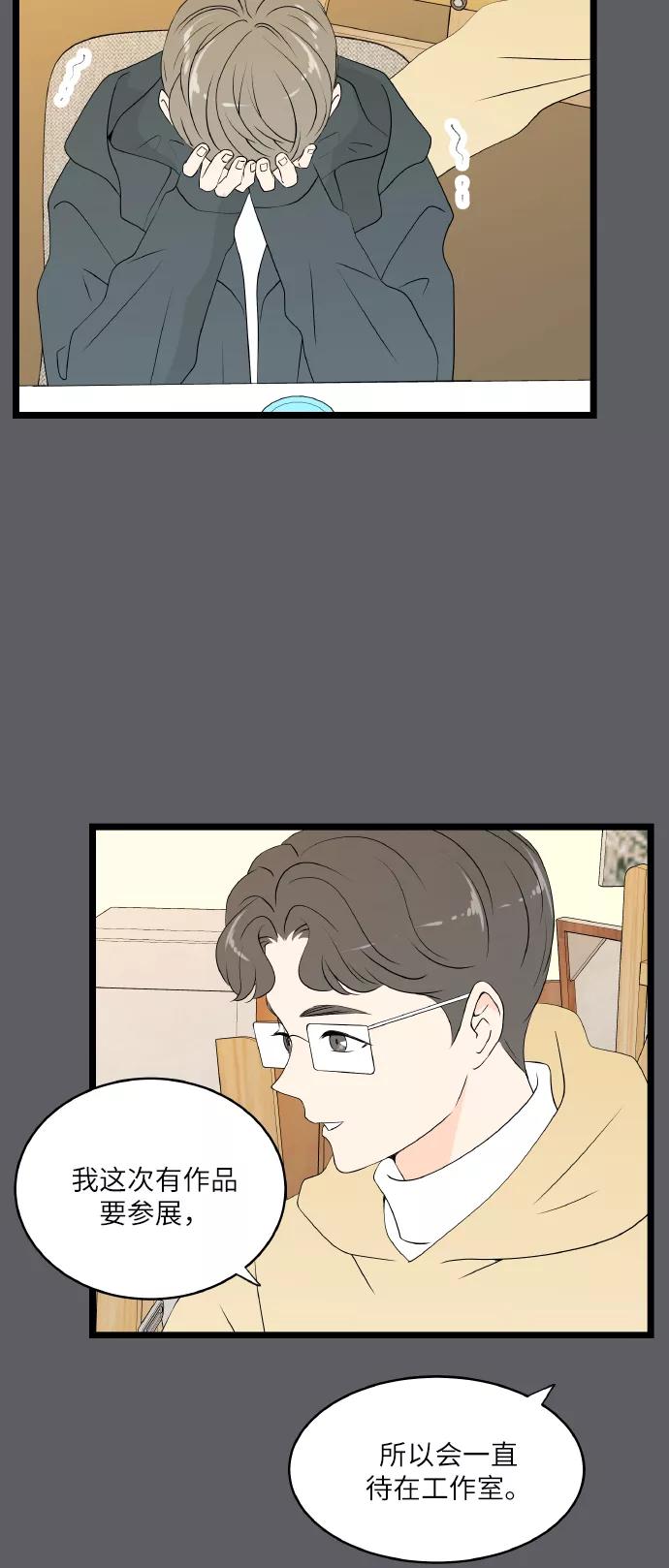 《凌晨两点的灰姑娘》第66话 第12页