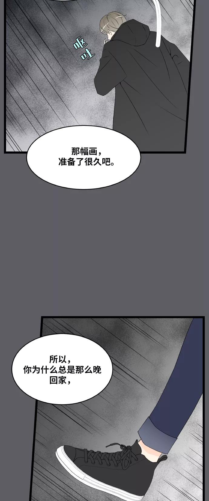 《凌晨两点的灰姑娘》第66话 第38页