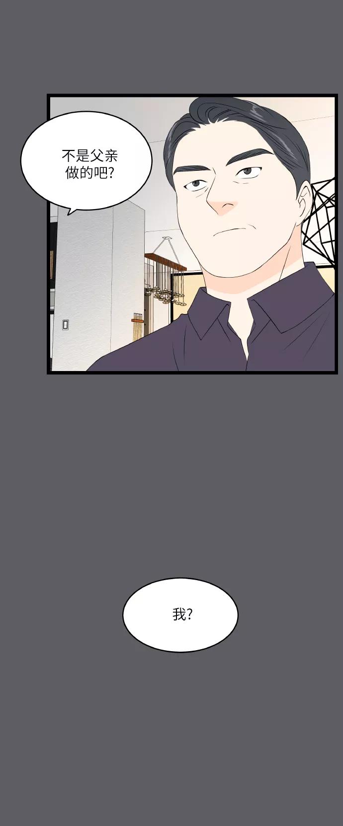 《凌晨两点的灰姑娘》第66话 第33页