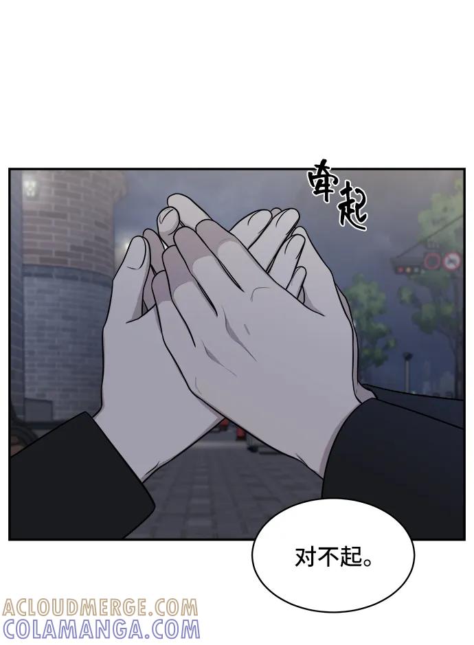 《单恋终止符》第66话 第61页