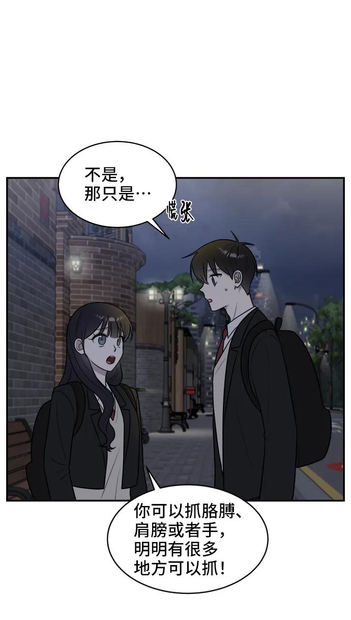 《单恋终止符》第66话 第48页
