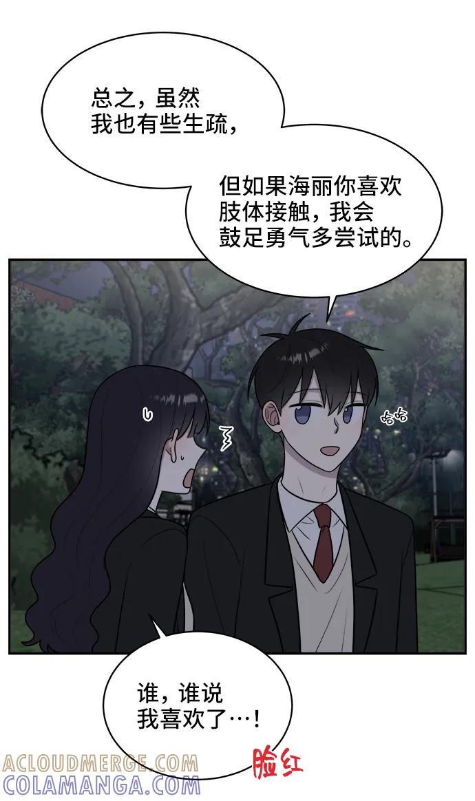 《单恋终止符》第66话 第79页