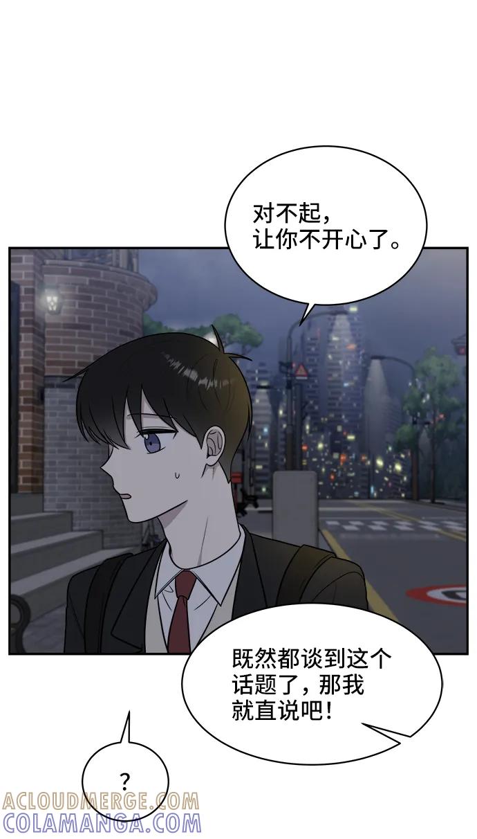 《单恋终止符》第66话 第49页