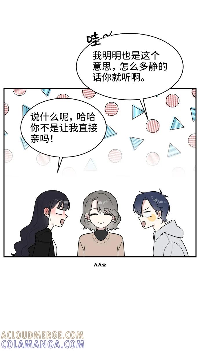 《单恋终止符》第66话 第28页