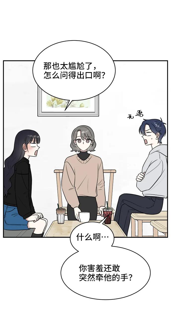 《单恋终止符》第66话 第12页