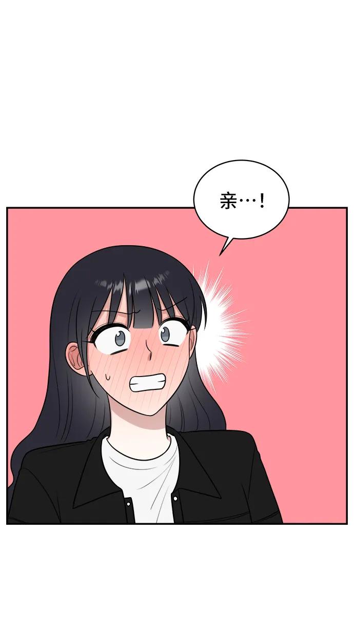 《单恋终止符》第66话 第15页