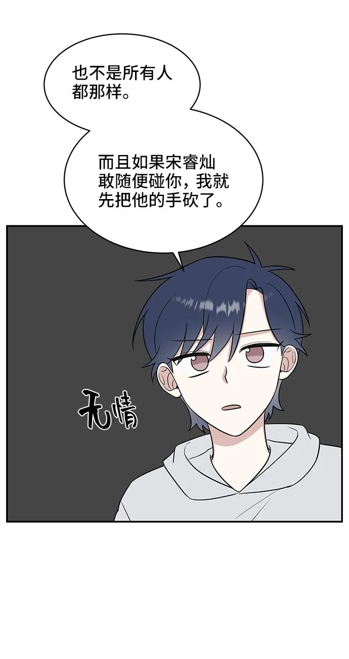 《单恋终止符》第66话 第9页