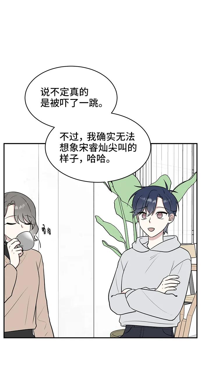 《单恋终止符》第66话 第5页