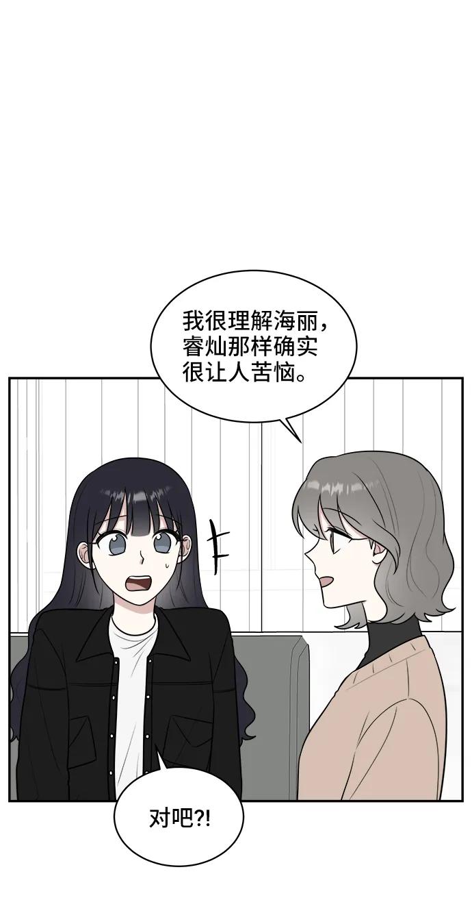 《单恋终止符》第66话 第23页
