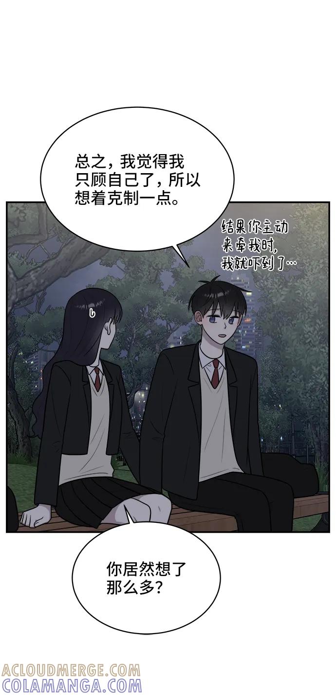 《单恋终止符》第66话 第73页