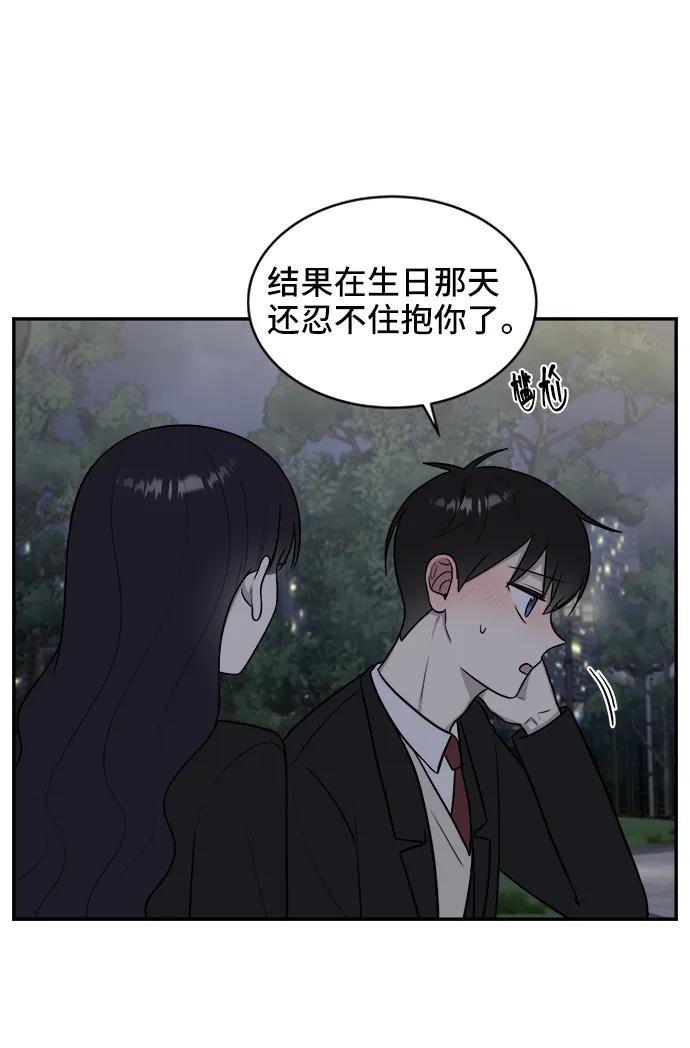 《单恋终止符》第66话 第71页