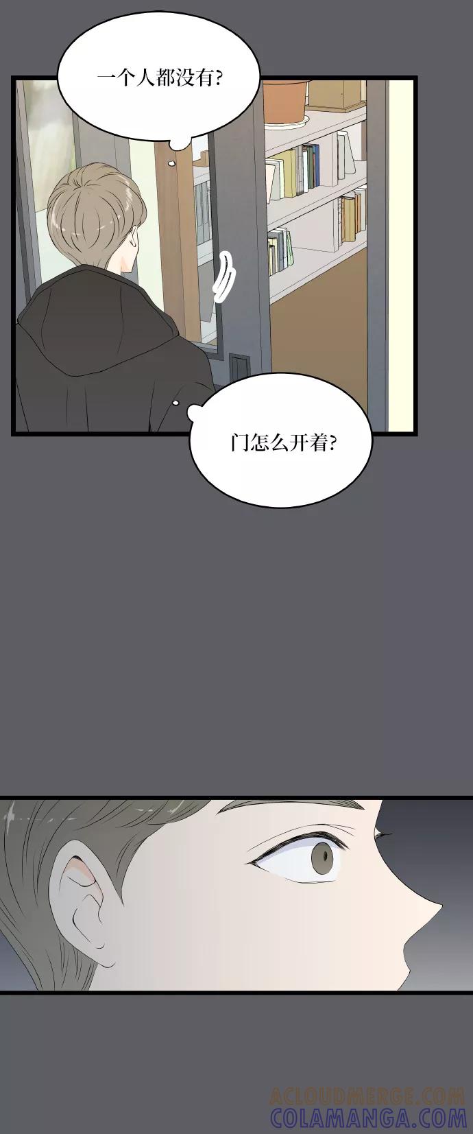 《凌晨两点的灰姑娘》第66话 第25页