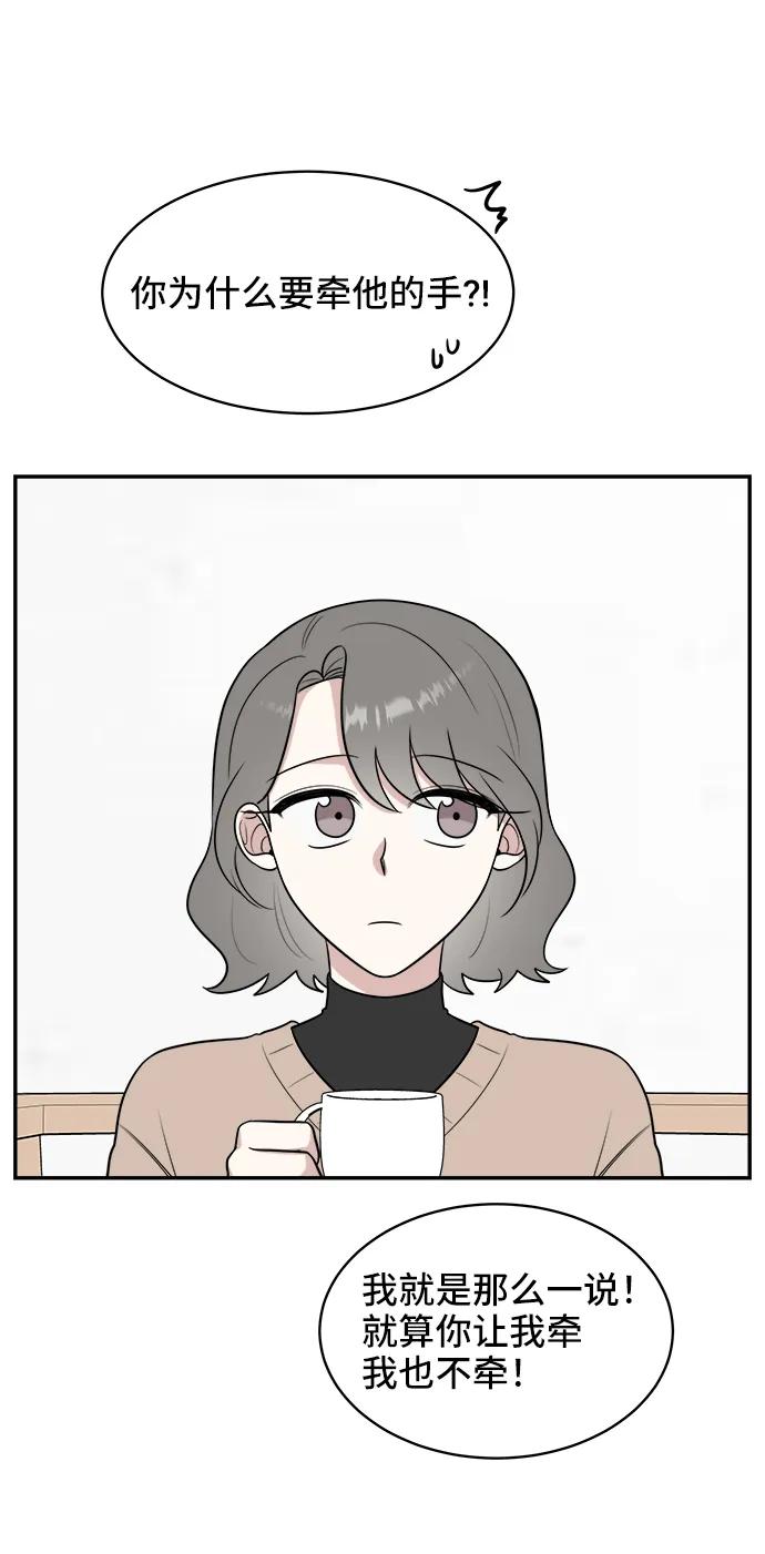 《单恋终止符》第66话 第17页