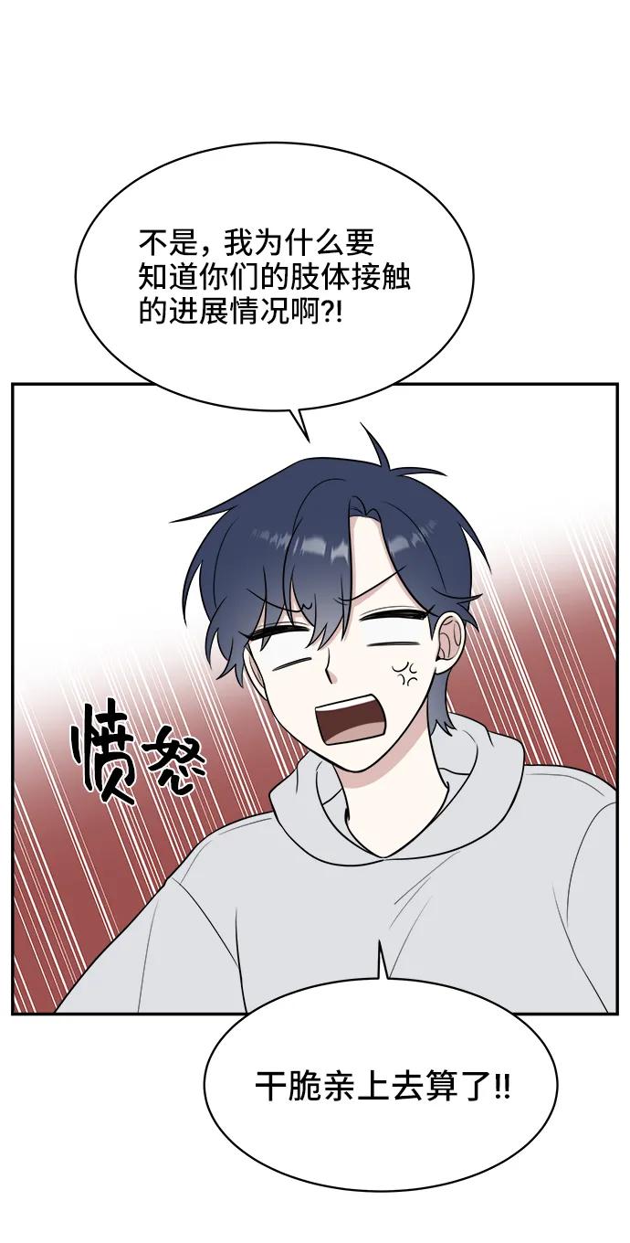 《单恋终止符》第66话 第14页